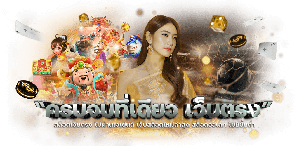 1FBETS ศูนย์รวมความบันเทิงระดับพรีเมียม คอยดูแลตลอดการใช้งาน